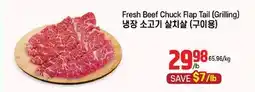 Galleria Supermarket Fresh Beef Chuck Flap Tail (Grilling) offer