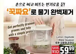 Galleria Supermarket Luchen Vegetable Water Squeezer offer