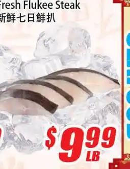 WinCo Food Mart Fresh Flukee Steak offer