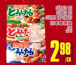 Marché Lian Tai SÉRIES DE CUBES DE CURRY JAPONAIS offer