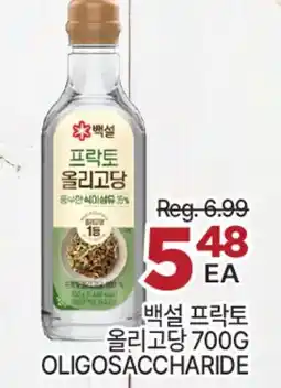 H-Mart 백설 프락토 올리고당 offer