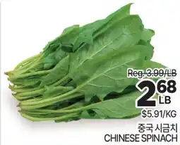 H-Mart CHINESE SPINACH offer