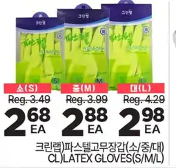 H-Mart CL)LATEX GLOVES(S/M/L) offer