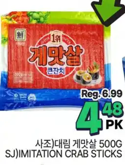 H-Mart SAJ) Dae Rim Gameat sal offer