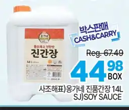 H-Mart (사조해표)옹가네 진품간장 offer