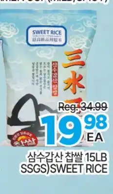 H-Mart SSGS)SWEET RICE offer