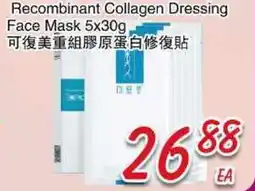 Foody Mart Recombinant Collagen Dressing Face Mask offer