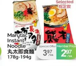T&T Supermarket MARUTAI INSTANT NOODLE offer