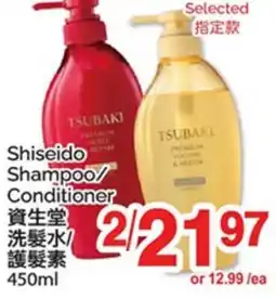 T&T Supermarket SHISEIDO SHAMPOO/CONDITIONER offer