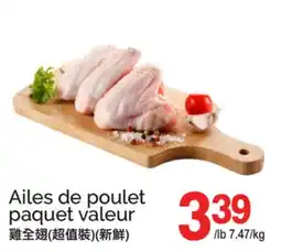 T&T Supermarket AILES DE POULET PAQUET VALEUR offer