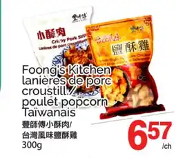 T&T Supermarket FOONG'S KITCHEN LANIÈRES DE PORC CROUSTILL./ POULET POPCORN TAÏWANAIS offer