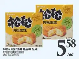 Al Premium Food Mart ORION MEATLOAF FLAVOR CAKE offer