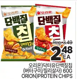H-Mart ORION PROTEIN CHIPS offer