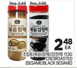 H-Mart (CRD) ROASTED (SESAME/BLACK SESAME) offer