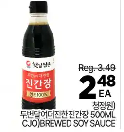 H-Mart CJO) BREWED SOY SAUCE offer