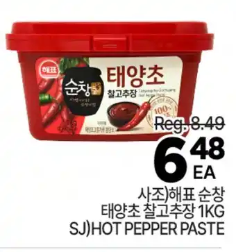 H-Mart SJ) HOT PEPPER PASTE offer