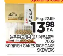 H-Mart NPR) FISH CAKE& RICE CAKE SKEWERS offer