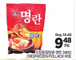 H-Mart CRD) FROZEN POLLACK ROE offer