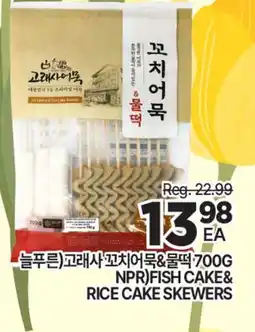 H-Mart FISH CAKE & RICE CAKE SKEWERS offer