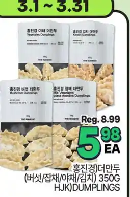 H-Mart 홍진경 더만두 (버섯/잡채/야채/김치) DUMPLINGS offer