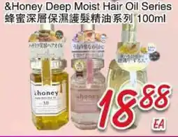 Foody Mart Honey Deep Moist Hair Oil Series offer