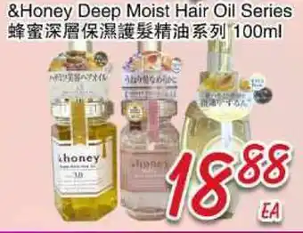Foody Mart Honey Deep Moist Hair Oil Series offer