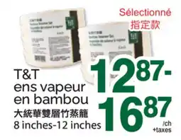 T&T Supermarket T&T ENS VAPEUR EN BAMBOU, 8 INCHES-12 INCHES offer