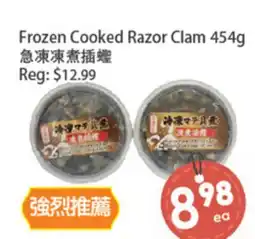 Fresh Palace Supermarket Frozen Cooked Razor Clam offer