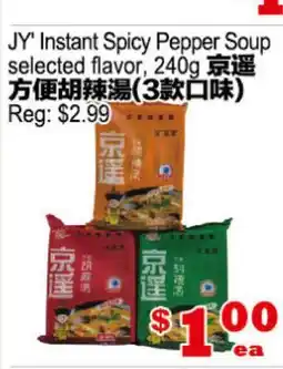 Yuan Ming Supermarket JY' Instant Spicy Pepper Soup offer