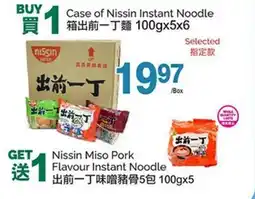 T&T Supermarket NISSIN INSTANT NOODLE, 100GX5X6 offer