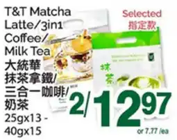 T&T Supermarket T&T MATCHA SELECTED LATTE/3IN1 COFFEE/MILK TEA, 25gx13-40gx15 offer