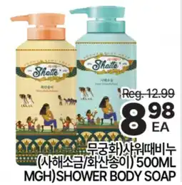 H-Mart MGH SHOWER BODY SOAP offer