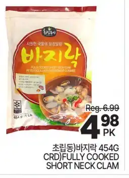 H-Mart CRD)FULLY COOKED SHORT NECK CLAM offer