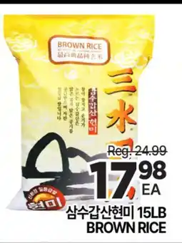 H-Mart 삼수갑산현미 15LB BROWN RICE offer