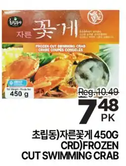 H-Mart 초립동)자른꽃게 offer