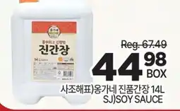 H-Mart SJ SOY SAUCE offer