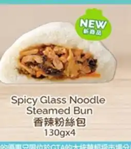 T&T Supermarket SPICY GLASS NOODLE STEAMED BUN, 130GX4 offer