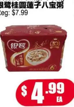 Yuan Ming Supermarket Yinlu Gan圆Lian Zi Bai Bow Soup offer