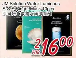 Foody Mart JM Solution Water Luminous S.O.S Ringer Mask 10pcs offer