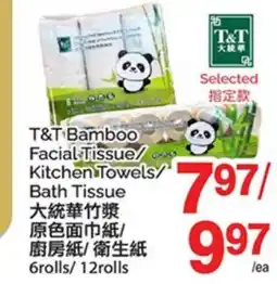 T&T Supermarket T&T BAMBOO FACIAL TISSUE/KITCHEN TOWELS/BATH TISSUE, 6ROLLS/12ROLLS offer