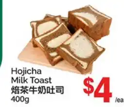 T&T Supermarket HOJICHA MILK TOAST offer