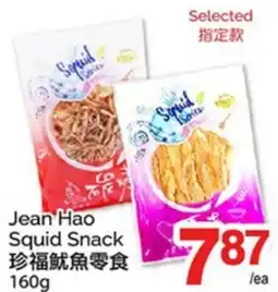 T&T Supermarket JEAN HAO SQUID SNACK offer