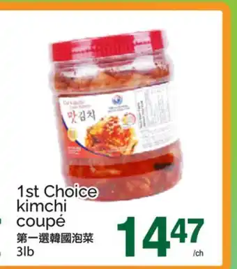 T&T Supermarket 1ST CHOICE KIMCHI COUPÉ, 3LB offer