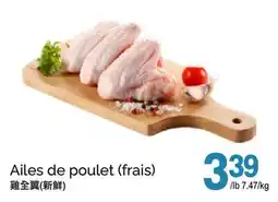 T&T Supermarket AILES DE POULET (FRAIS) offer