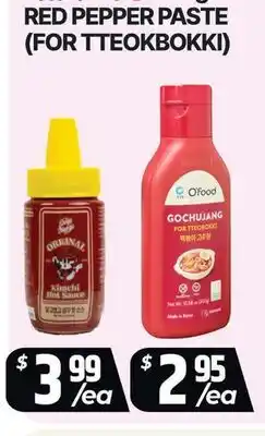 PAT Mart RED PEPPER PASTE (FOR TTEOKBOKKI) offer