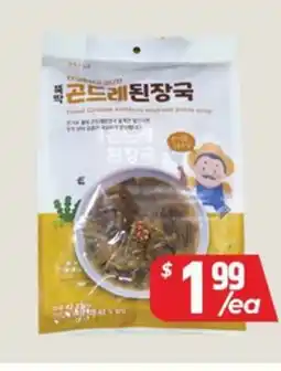 PAT Mart Dried Gomdore太极seifidons soybean paste soup offer