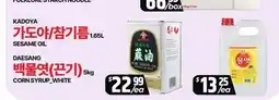 PAT Mart KADOYA SESAME OIL, DAESANG CORN SYRUP_WHITE offer