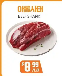 PAT Mart BEEF SHANK offer