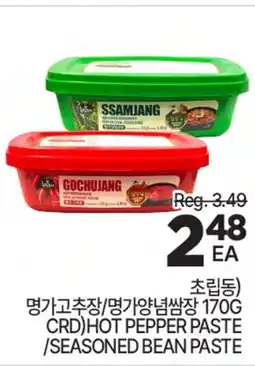 H-Mart (CRD) HOT PEPPER PASTE / SEASONED BEAN PASTE offer