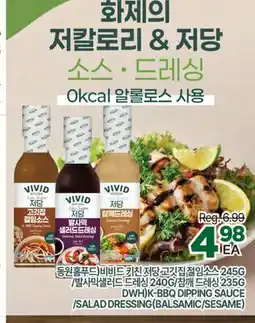 H-Mart DWHK-BBB DIPPING SAUCE / SALAD DRESSING (BALSAIMIC/SESAME) offer